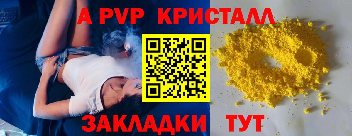 Альфа ПВП кристаллы Аргун