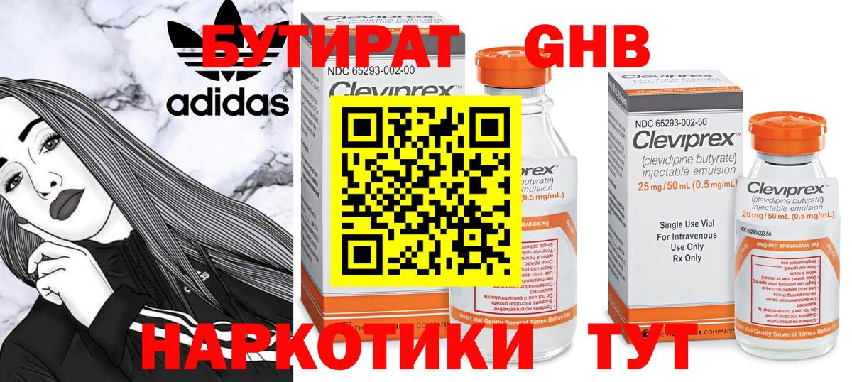 БУТИРАТ  БУТИРАТ 1.4BDO  Вход с VPN  Аргун 
