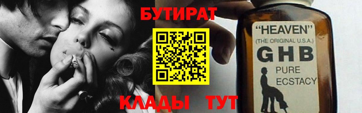 БУТИРАТ бутик Аргун