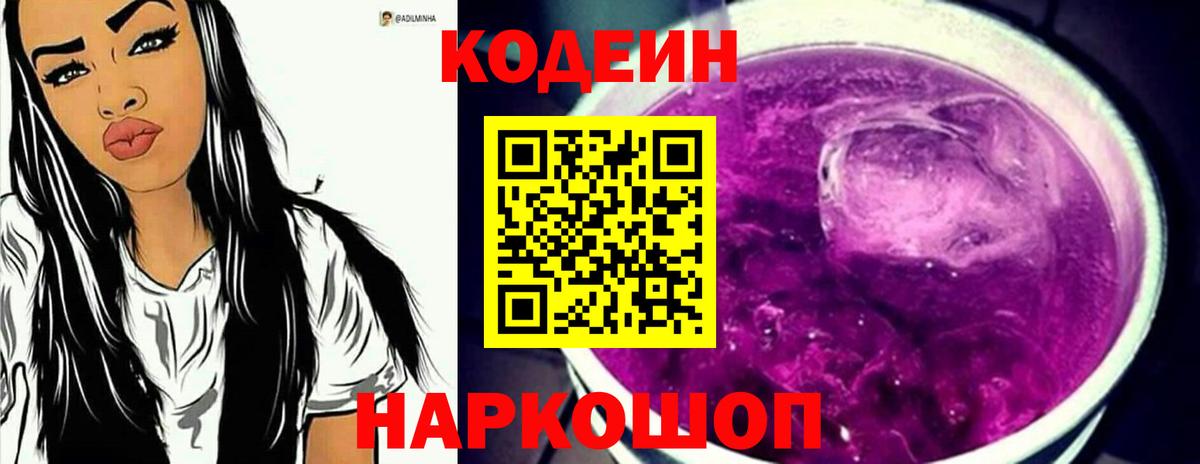 Кодеиновый сироп Lean напиток Lean (лин)  Codein напиток Lean (лин)  Вход с VPN  Аргун 